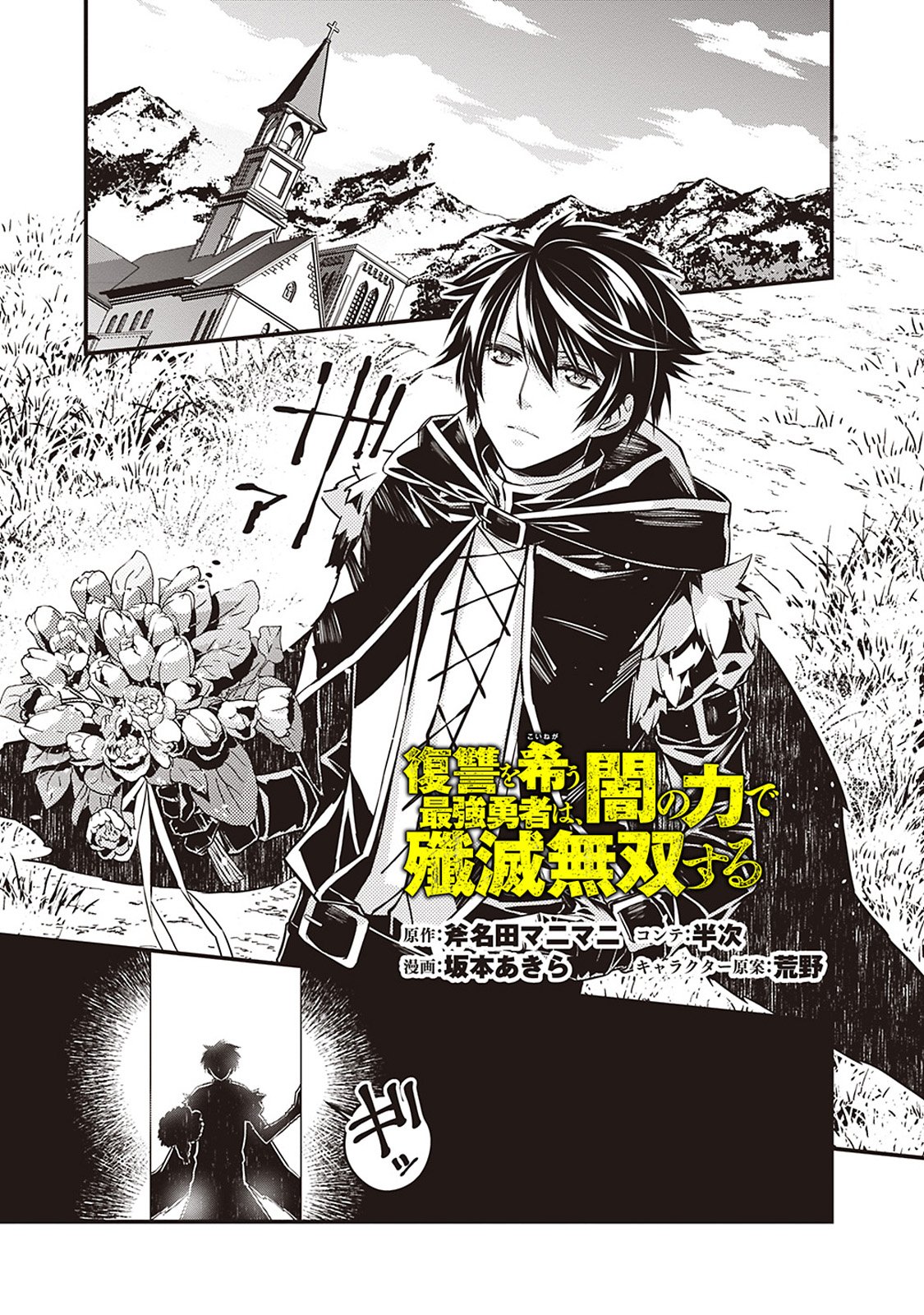 The Dark Massacre of the Vengeful Hero, Chapter 4.2 image 01